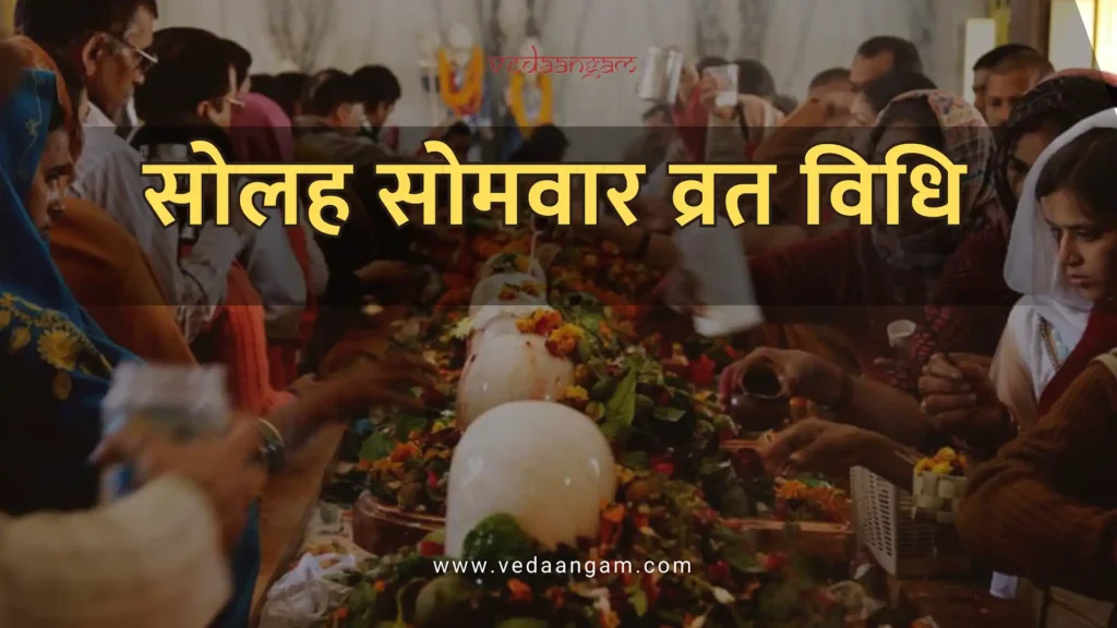 solah somwar vrat Vidhi